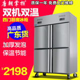 四门冰箱商用厨房四门冰柜商用四六门冰箱四门冰柜冷冻双温保鲜柜