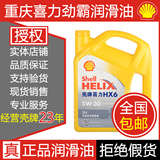 壳牌 喜力HX6 汽车发动机润滑油 半合成汽油机油 黄壳 5W-30 4L