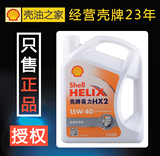正品 壳牌 喜力HX2 汽车发动机润滑油 汽油机油 白壳 15w-40 3.5L