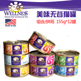 【现货】美国Wellness 猫罐头 大w猫罐  8种口味混搭 24罐*155g