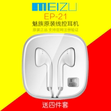 Meizu/魅族 EP-21HD/EP-21原装线控耳机入耳耳塞式线控通话耳机