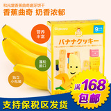 日本进口和光堂婴儿零食 幼儿童高钙香蕉曲奇饼干磨牙棒T26 9M+