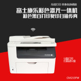 富士施乐CM115W/215FW彩色激光多功能打印复印扫描无线打印一体机