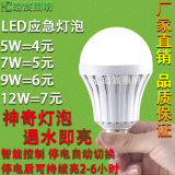 led智能充电应急灯泡5w7w9w12w停电节能灯户外照明水能应急球泡
