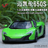 红河1:24奔驰麦克拉伦 迈凯伦 P1 650S 原厂合金汽车模型仿真收藏