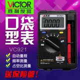 VICTOR/胜利仪器原装正品 VC921 数字万用表 超薄小巧 功能保护