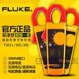 FLUKE/福禄克 F302+/303/305 数字钳形表 电流万用表 正品 包邮