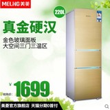MeiLing/美菱 BCD-220L3BX 冰箱 三门式电冰箱 钢化玻璃 红色金色
