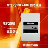 包邮Toshiba/东芝Q300 240G 替代Qpro 256G固态硬盘SSD送支架线