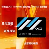 饥饿鲨(OCZ) Vector180 旗舰系列 120G SSD 固态硬盘
