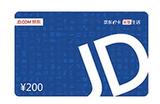京东E卡200元礼品卡 实体卡电子卡密发送