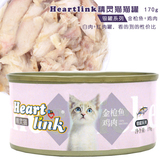 Heartlink精灵猫银罐金枪鱼+鸡肉猫罐头鲜包湿粮整箱/12罐170g