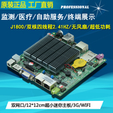 微型迷你无风扇主板/12CM/Intel J1800双核2.4G/超低功耗/双网卡