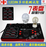 包邮 LED电源驱动检测试功率仪盒设备工具 维修助手灯具测量器架