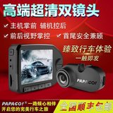 PAPAGO行车记录仪前后双镜头gosafe360高清夜视大广角1080P正品