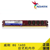 AData/威刚 8G内存条ddr3 1600MHZ 万紫千红台式机电脑第三代内存