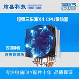 超频三东海X4 铜热管电脑CPU散热器智能控温超静音风扇 秒玄冰400
