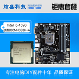 Gigabyte/技嘉 B85M-DS3H-A主板+Intel/英特尔 I5 4590 CPU散片