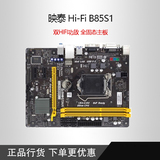 BIOSTAR/映泰 Hi-Fi B85S1全固态主版1150双HIFI功放全新电脑主板