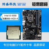 Gigabyte/技嘉 B85-HD3-A主板+Intel/英特尔 I5 4590 CPU散片