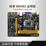 BIOSTAR/映泰 B85MG金刚版电脑主板支持1150四代i3 i5 i7CPU