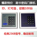 单门门禁一体机 刷卡密码开锁门禁机 控制器 感应ID/IC卡 MG236B