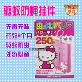 日本正品KT猫驱蚊挂件悬挂式驱蚊器虫不来防苍蝇蚊子250天粉色