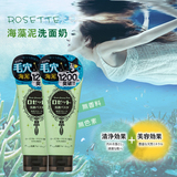 日本代购海藻泥绿泥洗面奶深层清洁肌肤去角质去油腻紧致毛孔