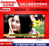Changhong/长虹 32D2000N 32寸LED高清网络无线WIFI液晶电视机