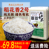 东北黑龙江正宗五常稻花香大米农家自产有机纯天然特级真空装新米