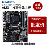 【优惠进行中】Gigabyte/技嘉 970A-DS3P 970大板 全固态游戏主板