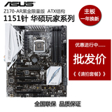 Asus/华硕 Z170-AR 黑金版超频主板全新DDR4主板 1151针支持6700K