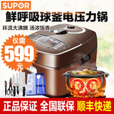 SUPOR/苏泊尔 CYSB50FC818-100 有压无压烹饪 鲜呼吸球釜电压力锅