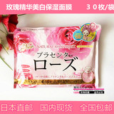 日本NATURAL ROSE MASK 玫瑰芳香美肌精华美白面膜大包装30枚现货