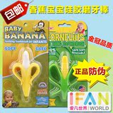 美国Baby Banana香蕉宝宝硅胶婴儿童软牙胶磨牙棒 宝宝牙刷咬咬胶