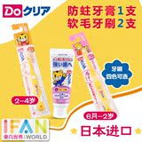 日本进口巧虎宝宝可吞咽防蛀去渍牙膏牙刷套装 婴儿童软毛乳牙刷