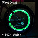 摩托车改装配件自行车单车风火轮气门灯车胎灯汽嘴灯荧光棒气嘴灯