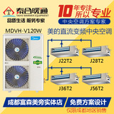 Midea/美的家用变频中央空调尊享家一拖四MDVH-V120W/N1成都安装