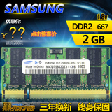 三星内存条ddr2 667 2g笔记本内存2GB原厂正品二代内存兼容1G 800