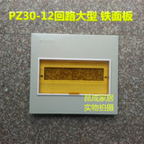 【定制】配电箱铁盖子PZ30-12回路铁面板 大型 长310*高280mm