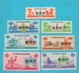 1972年河南省粮票票样一套/全套7枚