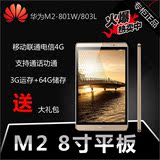 Huawei/华为 M2-801W WIFI 16GB/64G 803L 8英寸八核平板电脑手机