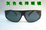 电焊专用眼镜 氩弧焊眼镜电焊护目镜劳保护目镜 玻璃眼镜灰色眼镜
