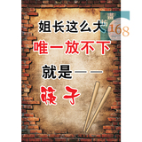 筷子 个性创意搞笑海报装饰贴画饭店火锅店农家乐川菜馆墙壁挂画