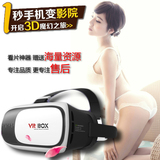 vr虚拟现实3D立体眼镜手机3d暴风魔镜box影院头戴式谷歌游戏头盔