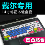 14寸戴尔笔记本电脑14R/N4110/XPS15/V1440/V131凹凸巧克力键盘膜
