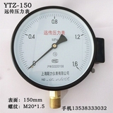 上海联力电阻远传压力表YTZ-150恒压供水 远程配变频器0-1 1.6MPA