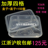 包邮1000毫升一次性透明四格快餐盒多格套餐盒外卖盒优质加厚塑料