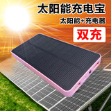 正品太阳能充电宝通用移动电源聚合物超薄大容量可定制手机充电器