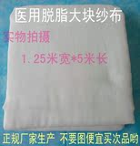 医用纱布纯棉脱脂大卷5米长1.2米宽一整块可做宝宝口水巾浴巾尿布